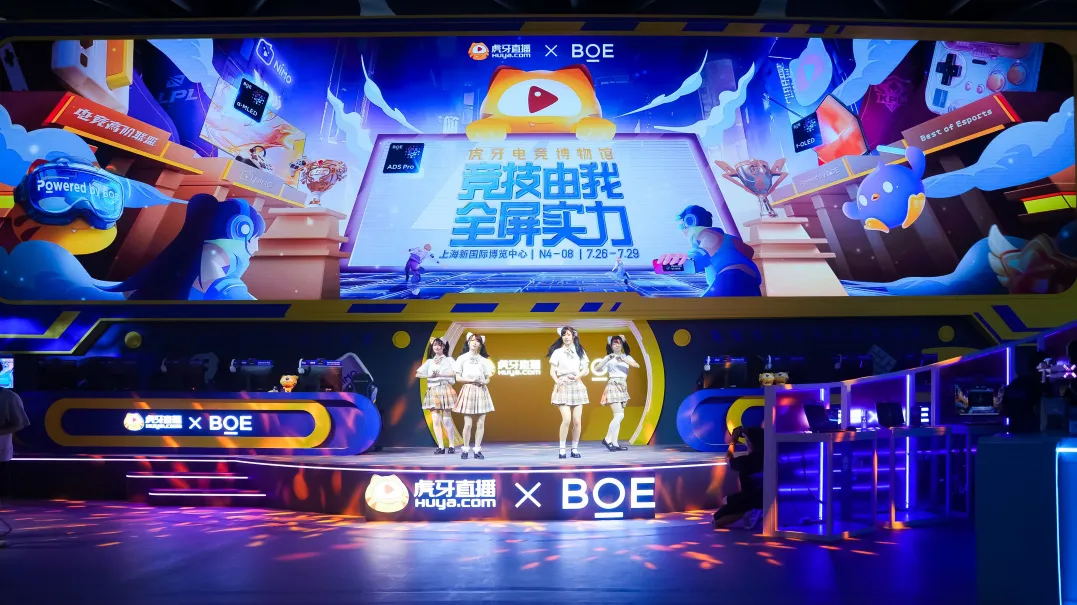 2024 ChinaJoy | BOE（京东方）携手电竞高阶联盟合作伙伴亮相，“你好BOE”电竞站引爆Z世代狂欢盛宴